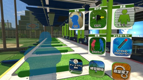 画像ギャラリー No.006のサムネイル画像 / 「みんなのGOLF VR」の体験版が5月21日に配信決定。ティショット，アイアン，パターの練習ができる「練習場」が登場