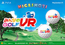 画像ギャラリー No.002のサムネイル画像 / ナイスショット！　「みんなのGOLF VR」の店頭体験会が6月1日から全国13店舗で開催