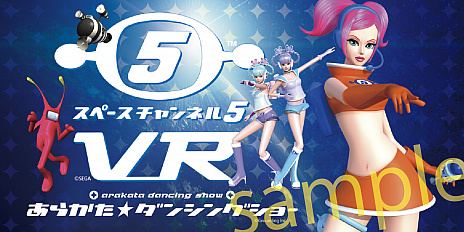 画像ギャラリー No.007のサムネイル画像 / 「スペースチャンネル5 VR あらかた★ダンシングショー」のデモ版が東京ゲームショウ2018会場に出展。オリジナルグッズがもらえるキャンペーンも開催予定