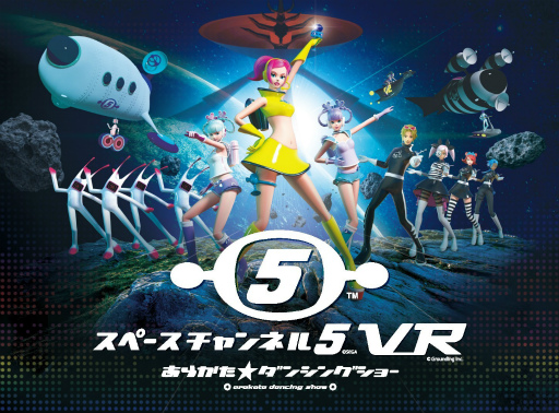 画像ギャラリー No.001のサムネイル画像 / 「スペースチャンネル5 VR」がTGS 2019会場に出展へ。オリジナルグッズ販売やキャンペーンも