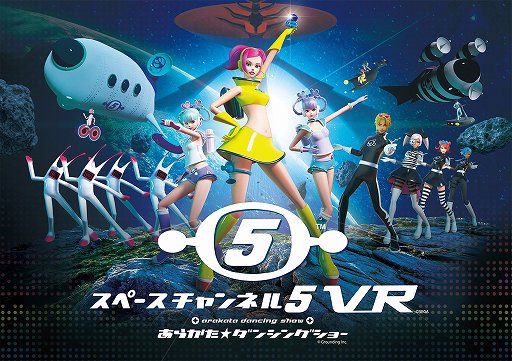 画像ギャラリー No.001のサムネイル画像 / 「スペースチャンネル 5 VR あらかた★ダンシングショー」PS4版が2月26日に発売決定。20周年記念イベントのチケット販売もスタート