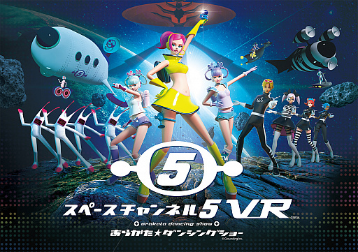 画像ギャラリー No.001のサムネイル画像 / PS VR用ソフト「スペースチャンネル5 VR あらかた★ダンシングショー」が本日配信開始。初音ミクとコラボした追加DLCも発表に
