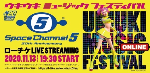 画像ギャラリー No.001のサムネイル画像 / 「スペースチャンネル5」イベント直前対談。RAM RIDERさんが好きな幡谷尚史氏(サウンドディレクター)の楽曲とは?