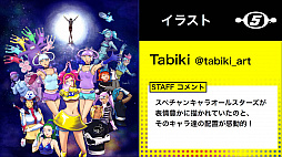 画像ギャラリー No.025のサムネイル画像 / 「スペースチャンネル 5 ウキウキ ミュージック フェスティバル オンライン」レポート。SC5ファンはもちろん,セガファンも繰り返し体験したくなる,配信ならではの音楽イベントに