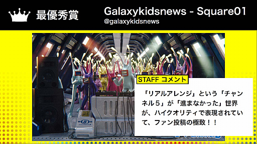 画像ギャラリー No.027のサムネイル画像 / 「スペースチャンネル 5 ウキウキ ミュージック フェスティバル オンライン」レポート。SC5ファンはもちろん,セガファンも繰り返し体験したくなる,配信ならではの音楽イベントに
