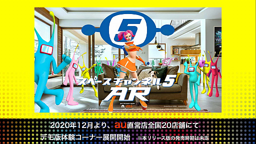 画像ギャラリー No.029のサムネイル画像 / 「スペースチャンネル 5 ウキウキ ミュージック フェスティバル オンライン」レポート。SC5ファンはもちろん,セガファンも繰り返し体験したくなる,配信ならではの音楽イベントに