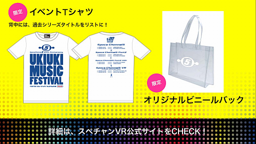 画像ギャラリー No.030のサムネイル画像 / 「スペースチャンネル 5 ウキウキ ミュージック フェスティバル オンライン」レポート。SC5ファンはもちろん,セガファンも繰り返し体験したくなる,配信ならではの音楽イベントに