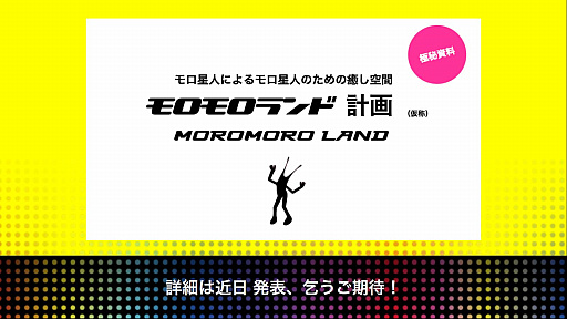 画像ギャラリー No.032のサムネイル画像 / 「スペースチャンネル 5 ウキウキ ミュージック フェスティバル オンライン」レポート。SC5ファンはもちろん,セガファンも繰り返し体験したくなる,配信ならではの音楽イベントに
