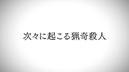 画像ギャラリー No.011のサムネイル画像 / ［TGS 2018］キムタクになって変装し，尾行し，闘う。“熱い”リーガルサスペンス「JUDGE EYES：死神の遺言」について名越監督が語った