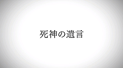 画像ギャラリー No.014のサムネイル画像 / ［TGS 2018］キムタクになって変装し，尾行し，闘う。“熱い”リーガルサスペンス「JUDGE EYES：死神の遺言」について名越監督が語った