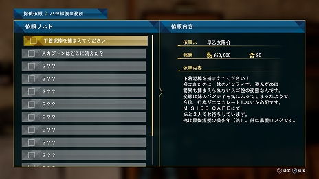 画像ギャラリー No.014のサムネイル画像 / 「JUDGE EYES：死神の遺言」，八神が新たな殺人事件の調査を開始するまでの物語や，サブシナリオ「サイドケース」などの情報が公開に