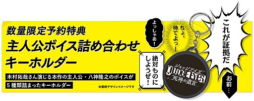 画像ギャラリー No.011のサムネイル画像 / 「JUDGE EYES：死神の遺言」，店舗別予約特典の全デザインが公開