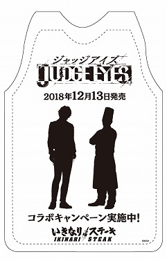 画像ギャラリー No.005のサムネイル画像 / 「JUDGE EYES：死神の遺言」が「いきなり！ステーキ」とコラボ。賞品が当たるキャンペーンを開催