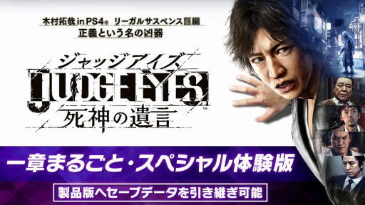画像ギャラリー No.004のサムネイル画像 / 「JUDGE EYES:死神の遺言」の一章終了までを楽しめる「スペシャル体験版」がPS Plus加入者向けに配信開始。製品版へのデータの引継ぎが可能