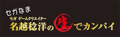 画像ギャラリー No.001のサムネイル画像 / 11月27日の「セガなま」は「JUDGE EYES：死神の遺言」体験版をプレイ