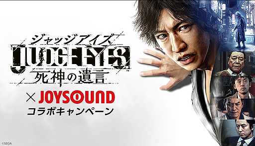 画像ギャラリー No.002のサムネイル画像 / 「JUDGE EYES」×JOYSOUNDコラボで，主題歌「アルペジオ」のカラオケを特別映像で楽しめる企画が本日スタート
