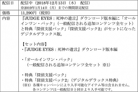 画像ギャラリー No.004のサムネイル画像 / 「JUDGE EYES：死神の遺言」，無料DLC第2弾「真相究明パック」配信開始