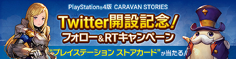 画像ギャラリー No.005のサムネイル画像 / PS4版「CARAVAN STORIES」が始動。ティザーサイトと公式Twitterアカウントが本日オープン