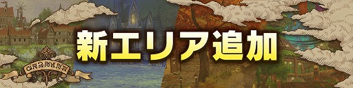 画像ギャラリー No.002のサムネイル画像 / PS4版「CARAVAN STORIES」，13マップを追加する大型アップデートを実施。幻魔石などがもらえる記念キャンペーンも