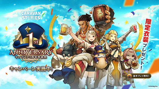 画像ギャラリー No.001のサムネイル画像 / PS4版「CARAVAN STORIES」，1周年を記念してエミリーのバニーガール衣装がプレゼント。イベントの開催予定も