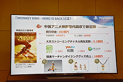 画像ギャラリー No.002のサムネイル画像 / ［TGS 2018］「MONKEY KING: HERO IS BACK（仮称）」は，中国の「西遊記観」を忠実に再現。概要が紹介されたセッションをレポート