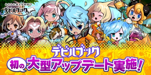 画像ギャラリー No.001のサムネイル画像 / 「デビルブック」で初の大型アップデート。「ギルド」の新機能やコスチューム強化機能などが実装