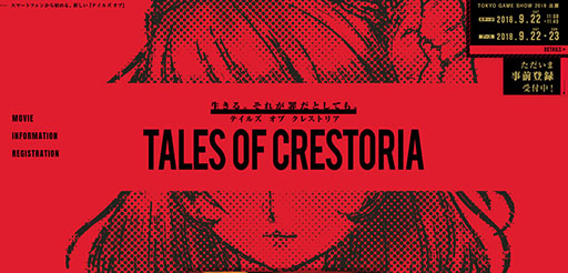 画像ギャラリー No.002のサムネイル画像 / スマホ向け新作「テイルズ オブ クレストリア」の制作が決定，事前登録の受付が開始に。中田ヤスタカ氏×神風動画によるティザームービーも公開