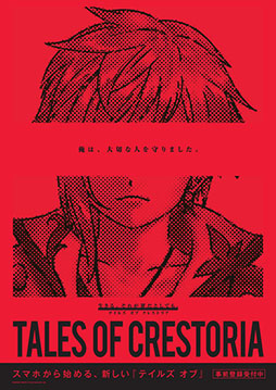 画像ギャラリー No.005のサムネイル画像 / 「テイルズ オブ」シリーズの新作アプリ「テイルズ オブ クレストリア」が正式発表。TGS 2018では単独のステージイベントを開催