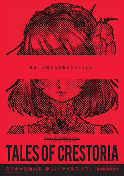 画像ギャラリー No.006のサムネイル画像 / 「テイルズ オブ」シリーズの新作アプリ「テイルズ オブ クレストリア」が正式発表。TGS 2018では単独のステージイベントを開催