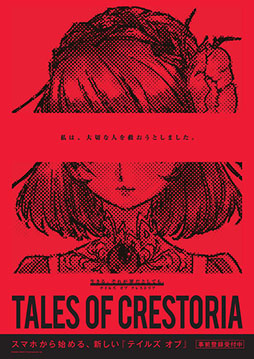 画像ギャラリー No.003のサムネイル画像 / 「テイルズ オブ クレストリア」,主人公「カナタ・ヒューガ」の詳細が明らかに。キャラクターデザインは藤島康介氏,CVに天﨑滉平さんを起用