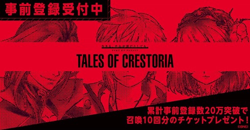 画像ギャラリー No.001のサムネイル画像 / 「テイルズ オブ クレストリア」,中田ヤスタカ×神風動画のコンセプトムービーが公開。TGS 2018ではステージイベントも