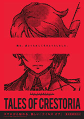 画像ギャラリー No.008のサムネイル画像 / 「テイルズ オブ クレストリア」,新キャラクター「ミゼラ」「ヴィシャス」の情報が公開。CVはそれぞれ石川由依さん,内田雄馬さんが担当