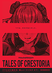 画像ギャラリー No.009のサムネイル画像 / 「テイルズ オブ クレストリア」,新キャラクター「ミゼラ」「ヴィシャス」の情報が公開。CVはそれぞれ石川由依さん,内田雄馬さんが担当