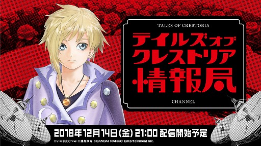 画像ギャラリー No.001のサムネイル画像 / 「テイルズ オブ クレストリア」の事前登録が15万人を突破。初のタイトル単独生配信が決定