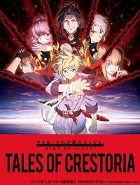 画像ギャラリー No.005のサムネイル画像 / 「テイルズ オブ クレストリア」でキービジュアルなどが公開に。初となる生番組が12月14日21:00に放送予定