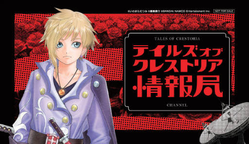 画像ギャラリー No.002のサムネイル画像 / 「テイルズ オブ クレストリア情報局#2」が，2月14日に配信決定