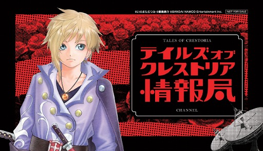 画像ギャラリー No.019のサムネイル画像 / 「テイルズ オブ クレストリア」,オリジナルキャラクターの3Dモデルが初公開