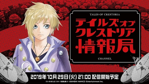 画像ギャラリー No.008のサムネイル画像 / 「テイルズ オブ クレストリア」，新キャラ「マキナ」と「キャスク」を公開。ボイスを聴ける紹介ムービーが視聴可能に