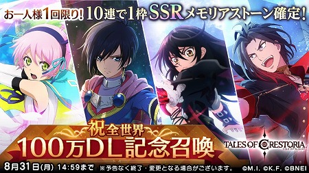 画像ギャラリー No.001のサムネイル画像 / 「テイルズ オブ クレストリア」,綺煌石が毎日もらえるログインボーナス