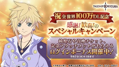 画像ギャラリー No.002のサムネイル画像 / 「テイルズ オブ クレストリア」,綺煌石が毎日もらえるログインボーナス