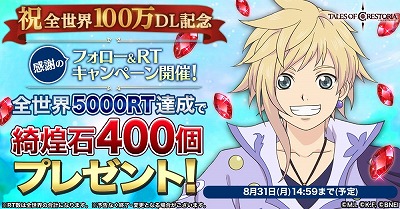 画像ギャラリー No.003のサムネイル画像 / 「テイルズ オブ クレストリア」,綺煌石が毎日もらえるログインボーナス