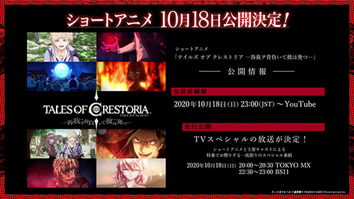 画像ギャラリー No.002のサムネイル画像 / 「テイルズ オブ クレストリア」の3Dショートアニメが10月18日23：00に公開決定。予告映像も掲載