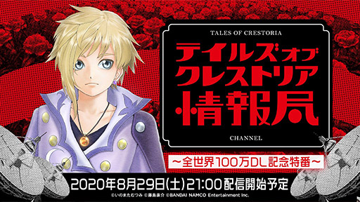 画像ギャラリー No.003のサムネイル画像 / 「テイルズ オブ クレストリア」の3Dショートアニメが10月18日23：00に公開決定。予告映像も掲載
