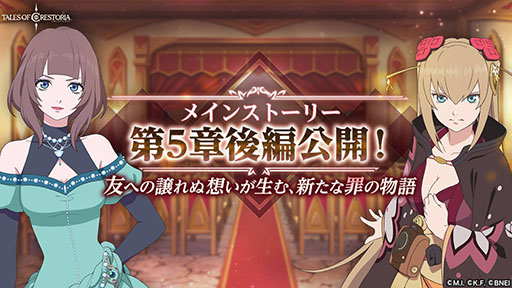 画像ギャラリー No.008のサムネイル画像 / 「テイルズ オブ クレストリア」の3Dショートアニメが10月18日23：00に公開決定。予告映像も掲載