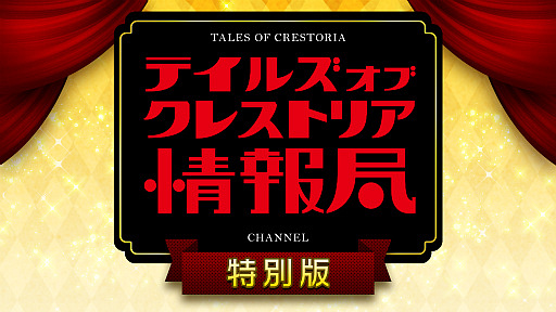 画像ギャラリー No.001のサムネイル画像 / 「テイクレ」1周年情報をまとめたPV特別版を公開