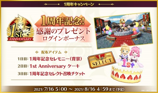 画像ギャラリー No.001のサムネイル画像 / 「テイルズ オブ クレストリア」の1周年キャンペーンが本日スタート