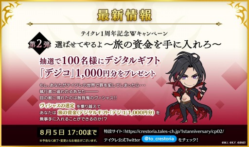画像ギャラリー No.003のサムネイル画像 / 「テイルズ オブ クレストリア」の1周年キャンペーンが本日スタート