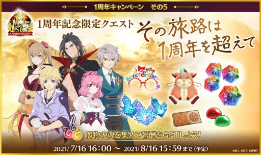 画像ギャラリー No.008のサムネイル画像 / 「テイルズ オブ クレストリア」の1周年キャンペーンが本日スタート