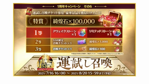 画像ギャラリー No.009のサムネイル画像 / 「テイルズ オブ クレストリア」の1周年キャンペーンが本日スタート