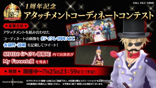 画像ギャラリー No.004のサムネイル画像 / 「テイルズ オブ クレストリア」1周年記念PVの第2弾が公開